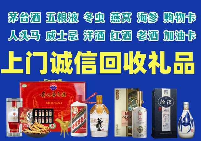 绵阳市梓潼烟酒回收店