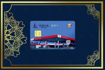 绵阳市梓潼回收加油卡
